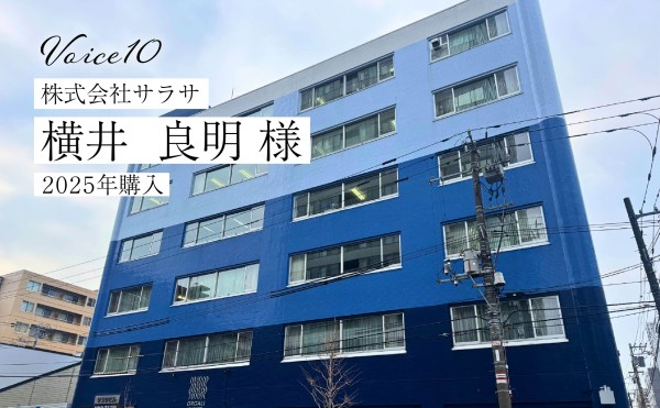 〈Voice10〉アメリカ不動産 オーナー様インタビュー公開!