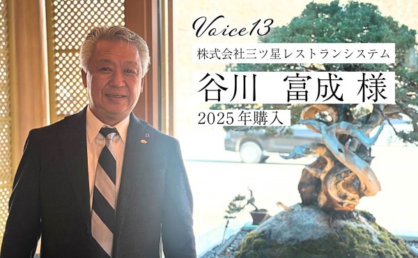 〈Voice13〉アメリカ不動産　オーナー様インタビュー